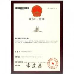 银帆礼品公司商标证书