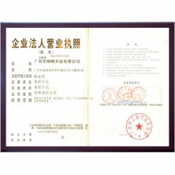 广州市银帆企业有限公司营业执照