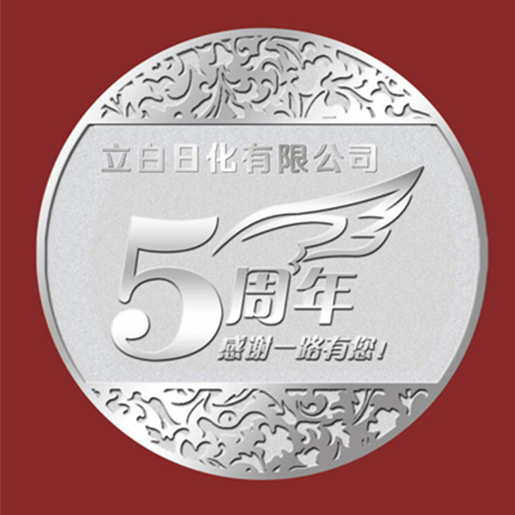 【立白日化】周年纪念银币定制案例
