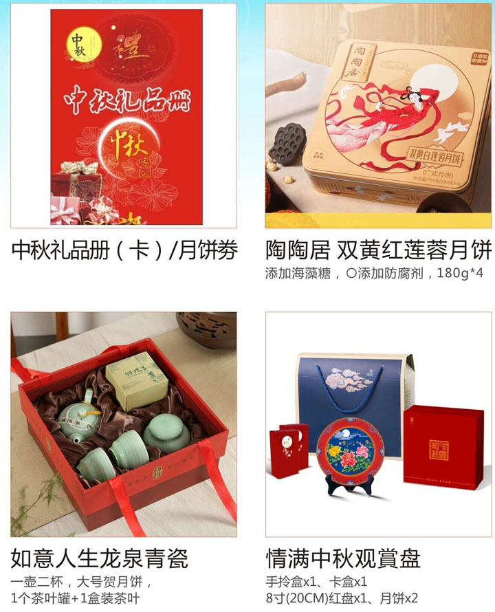 中秋礼品